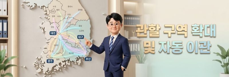 회생법원의 관할구역 확대