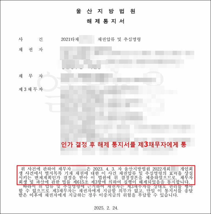 압류해제통지서