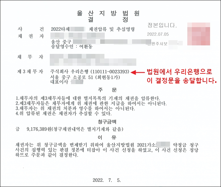 채권압류및추심명령결정문