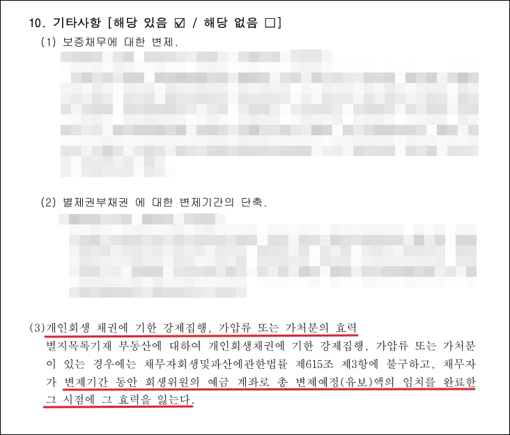 부동산 가압류가 있는 경우 조건부 인가