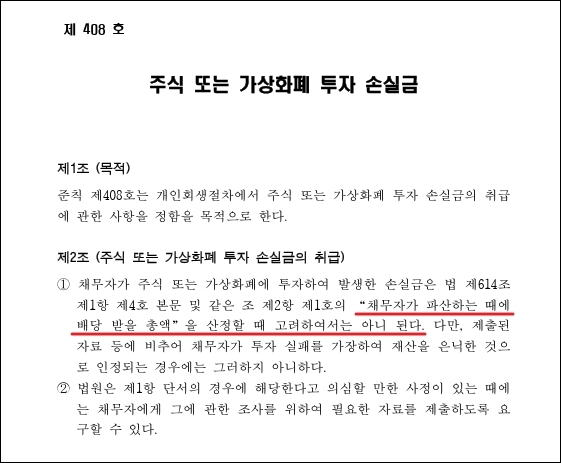 서울회생법원 실무준칙 408호