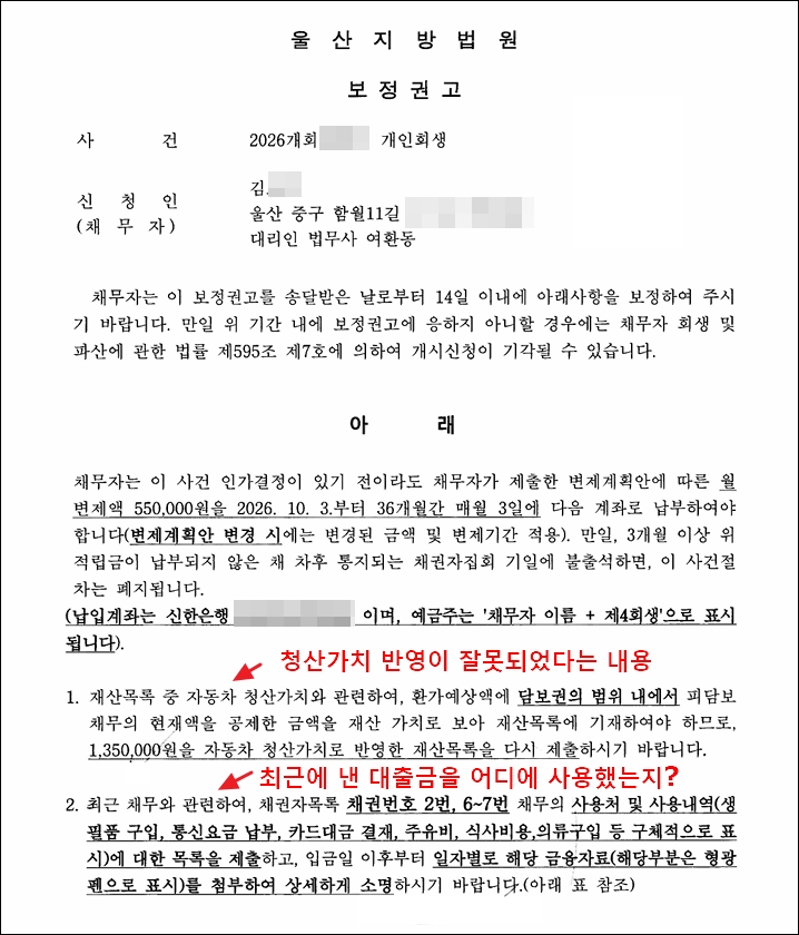 울산지방법원의 보정명령