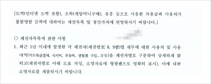 과소비에 대해 청산가치 반영하라는 보정권고