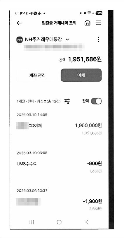 첫 급여가 들어온 통장 입금내역 — 2026년 3월 10일, 사업주 명의로 1,950,000원이 이체되었습니다.