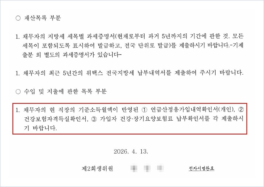 G씨 사건 보정권고 — 수입 및 지출에 관한 목록 부분, 현 직장의 기준소득월액이 반영된 연금산정용가입내역확인서, 건강보험자격득실확인서, 건강·장기요양보험료 납부확인서 제출 요구