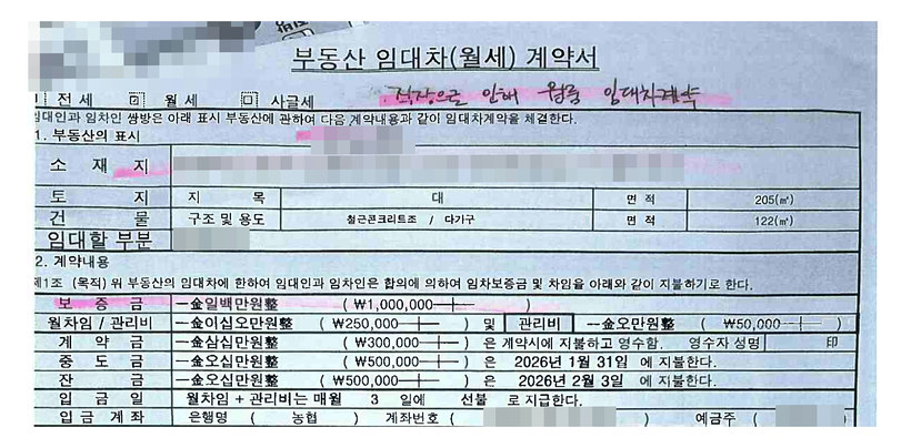 부동산 임대차(월세) 계약서 — 보증금 1,000,000원, 월차임 250,000원, 관리비 50,000원, 2026년 2월 3일 잔금, 매월 3일 선불