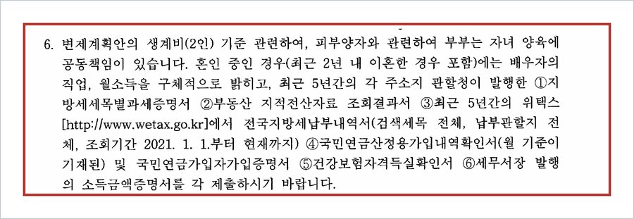 부산회생법원 보정권고 — 변제계획안의 생계비(2인) 기준 관련, 혼인 중인 경우 배우자의 직업·월소득을 밝히고 지방세세목별과세증명서, 부동산 지적전산자료 조회결과서, 전국지방세납부내역서, 국민연금 가입내역확인서, 건강보험자격득실확인서, 소득금액증명서 제출